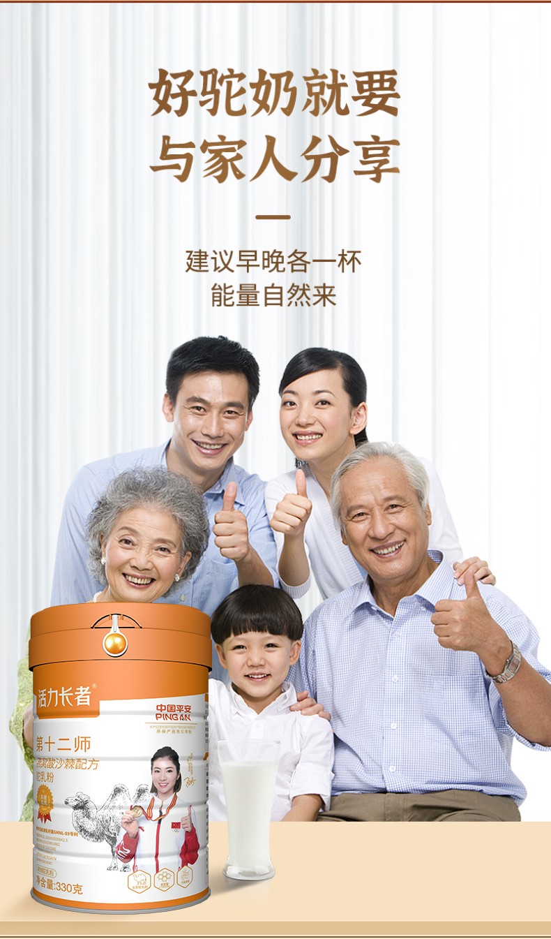 活力長(zhǎng)者燕窩酸沙棘配方駝乳粉 (9).jpg