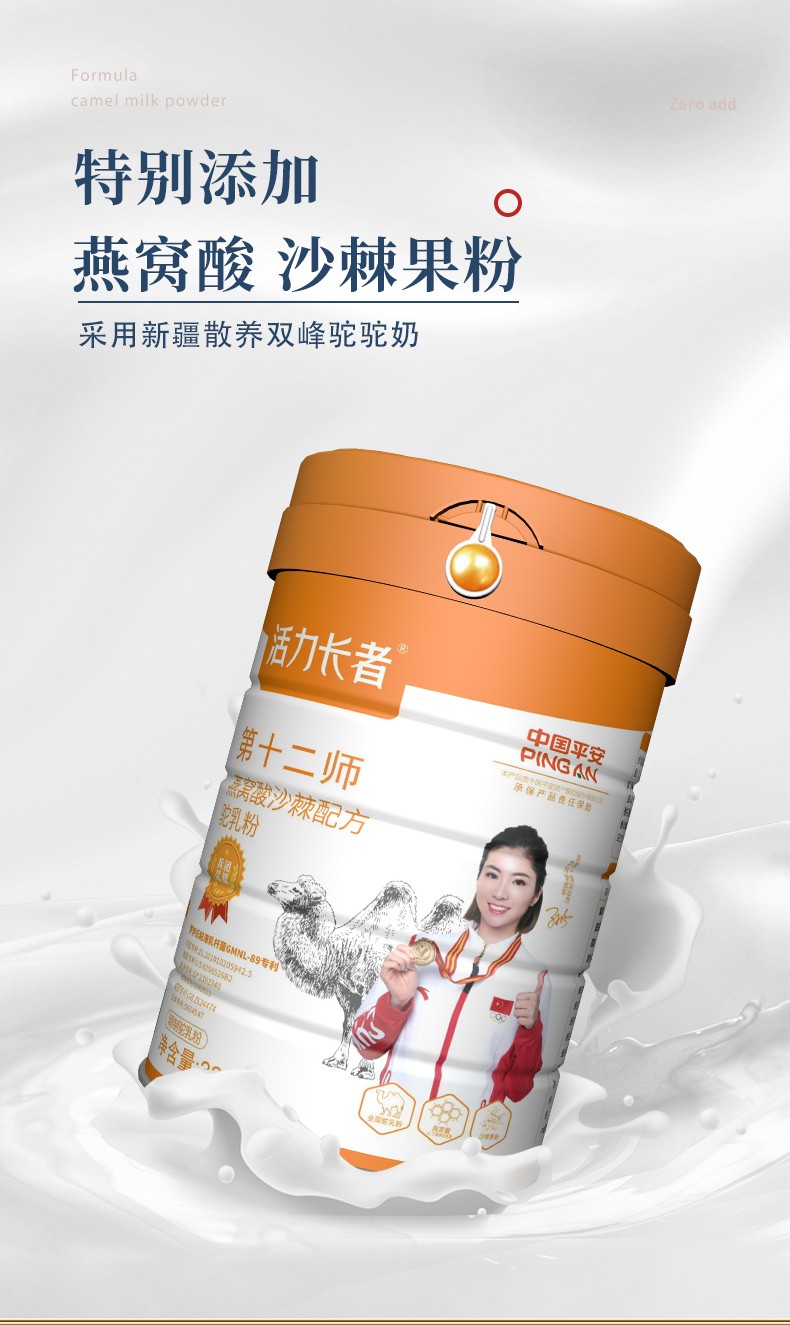 活力長(zhǎng)者燕窩酸沙棘配方駝乳粉 (2).jpg