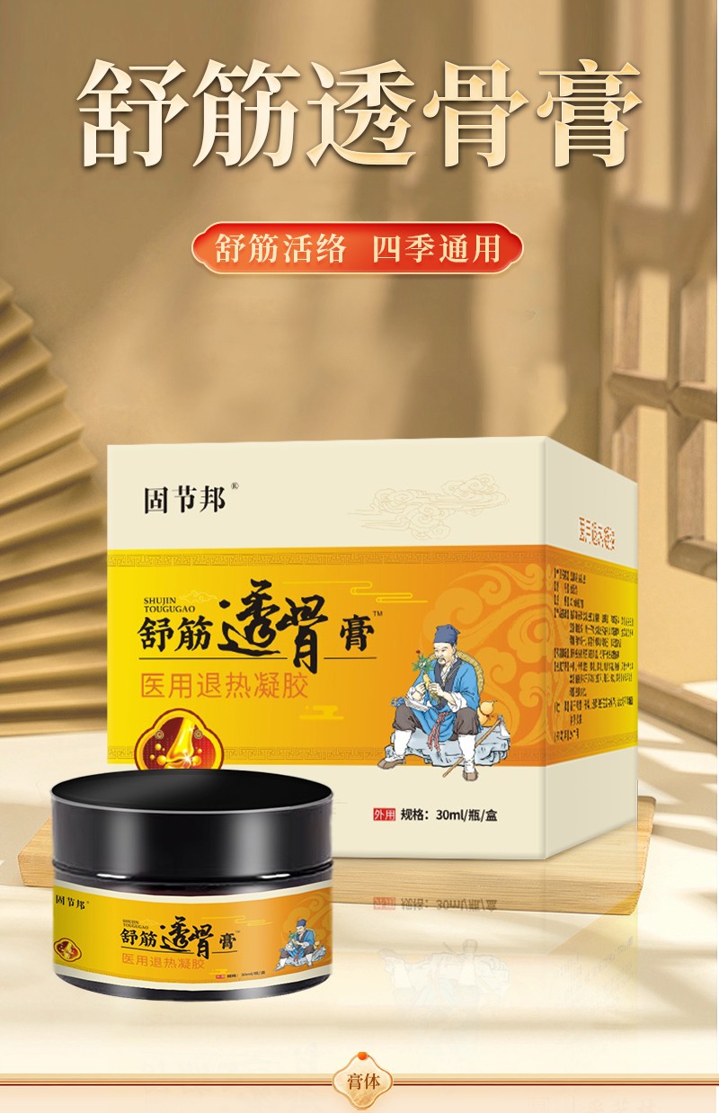 舒筋透骨膏醫(yī)用退熱凝膠-詳情_01.jpg
