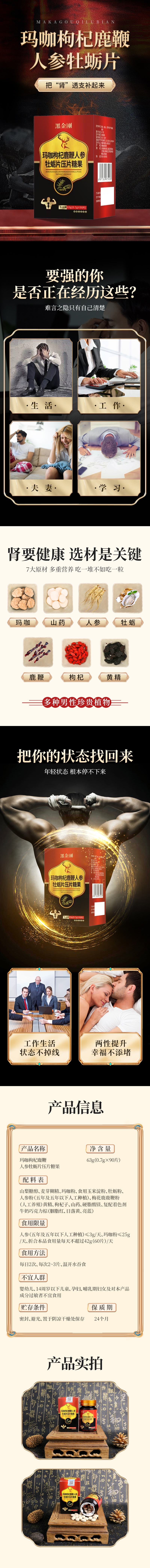 瑪咖枸杞鹿鞭人參牡蠣片-詳情.jpg