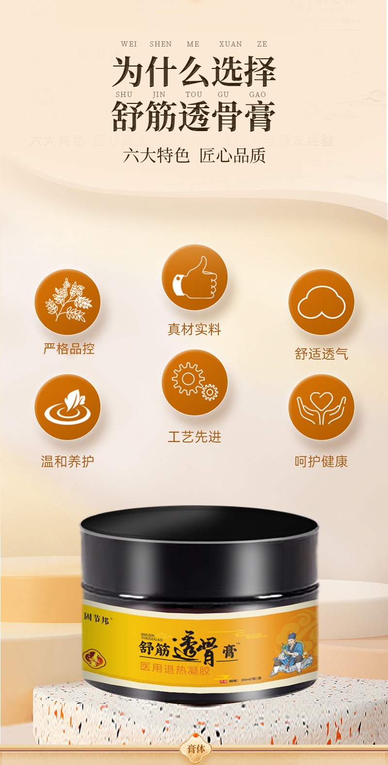 舒筋透骨膏醫(yī)用退熱凝膠-詳情_02.jpg