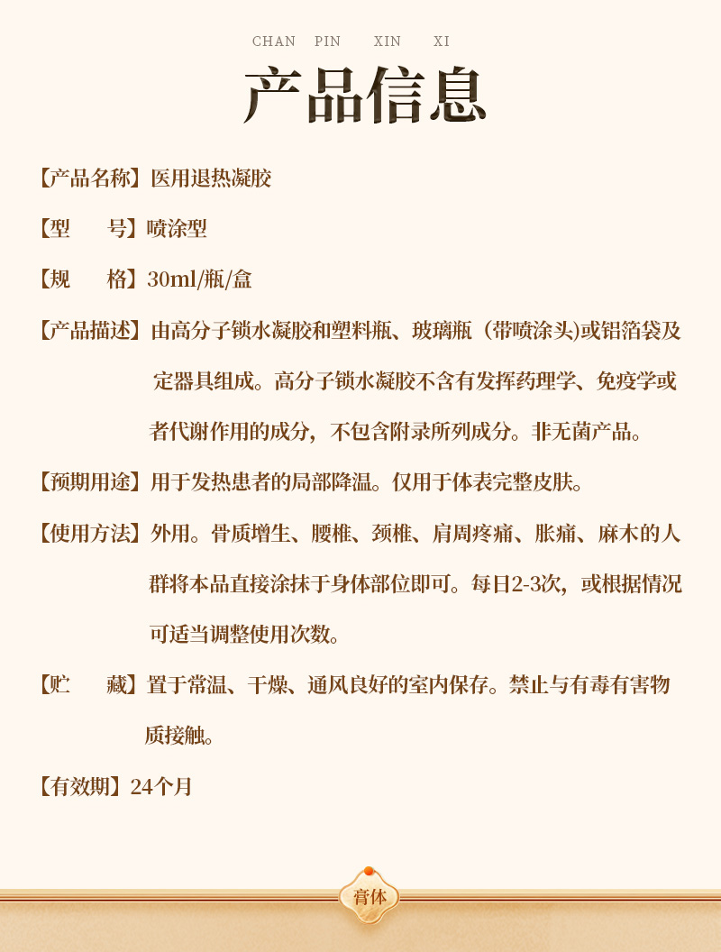 舒筋透骨膏醫(yī)用退熱凝膠-詳情_09.jpg