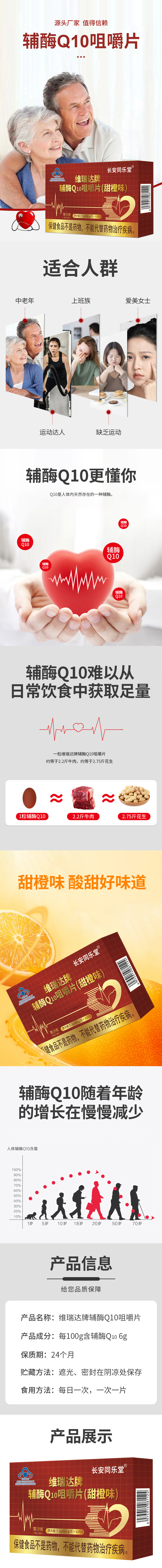 輔酶Q10咀嚼片-詳情.jpg
