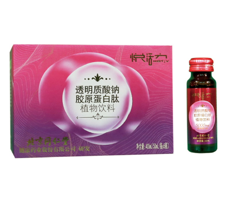 北京同仁堂悅活力透明質(zhì)酸鈉膠原蛋白肽植物飲料代加工-OEM代加工免費(fèi)樣品+報價