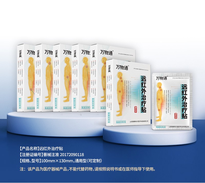 遠(yuǎn)紅外治療貼詳情_(kāi)01.jpg