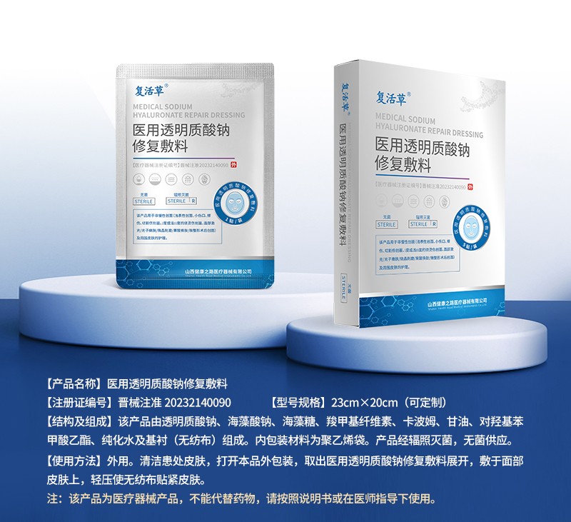 醫(yī)用透明質(zhì)酸鈉修復敷料詳情_01.jpg