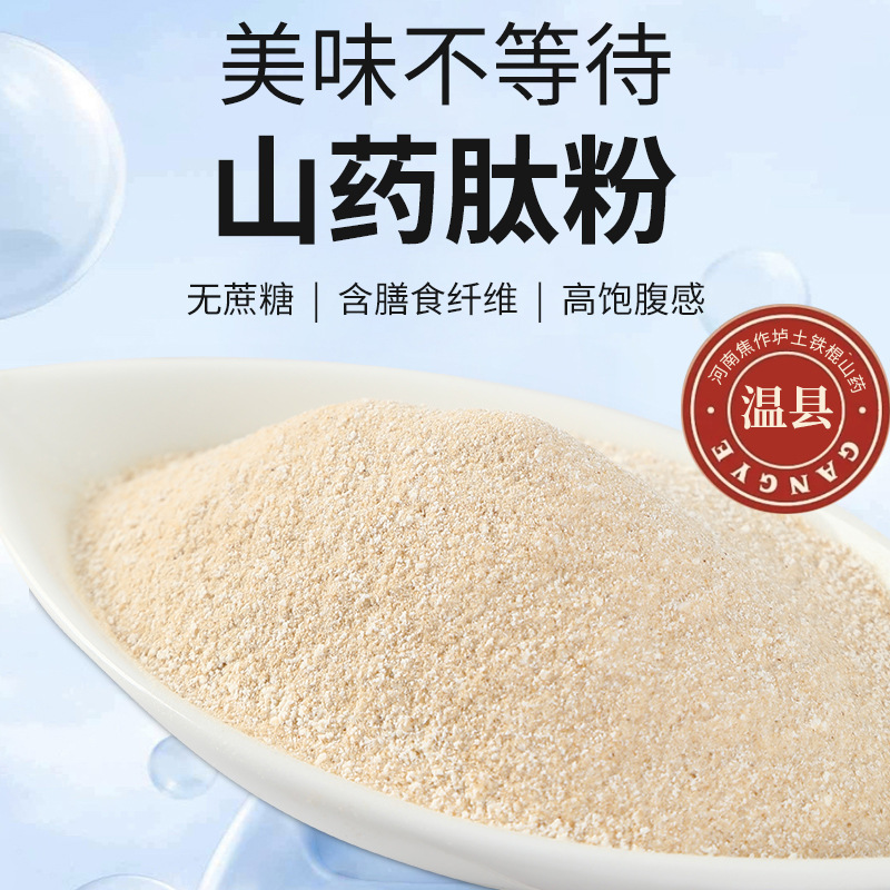 山藥肽粉 創(chuàng)源堂焦作溫縣鐵棍山藥粉山藥提取物薯類(lèi)食品廠家批發(fā)1.jpg