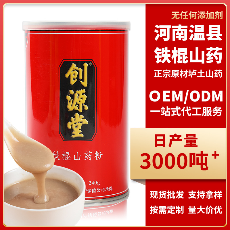 鐵棍山藥粉溫縣即食沖飲代餐粉營(yíng)養(yǎng)代餐廠家批發(fā).jpg