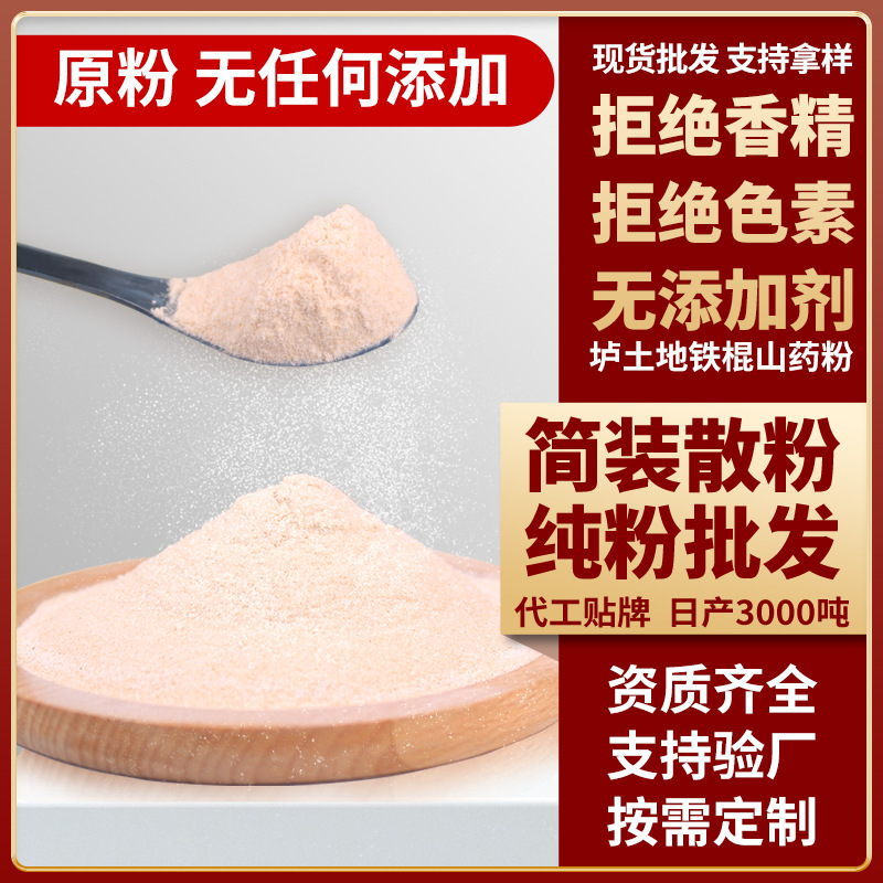 山藥粉食品級河南特產(chǎn)焦作溫縣古法鐵棍懷山藥鐵桿山藥代餐粉批發(fā).jpg