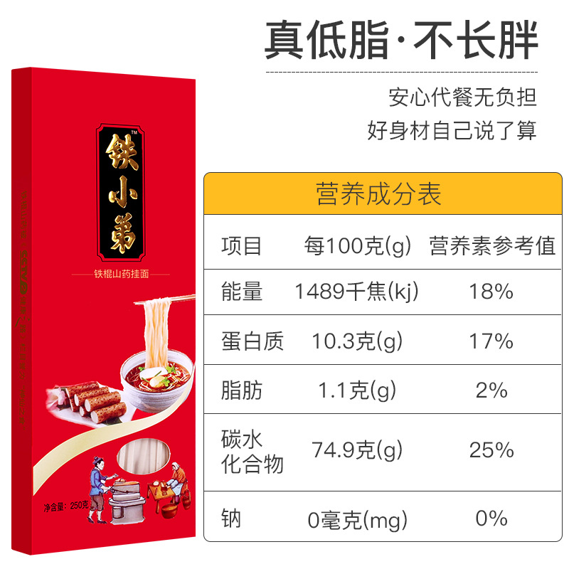 河南創(chuàng)源堂山藥掛面久煮不爛勁道耐嚼盒裝鐵棍山藥粉營(yíng)養(yǎng)面條批發(fā)1.jpg