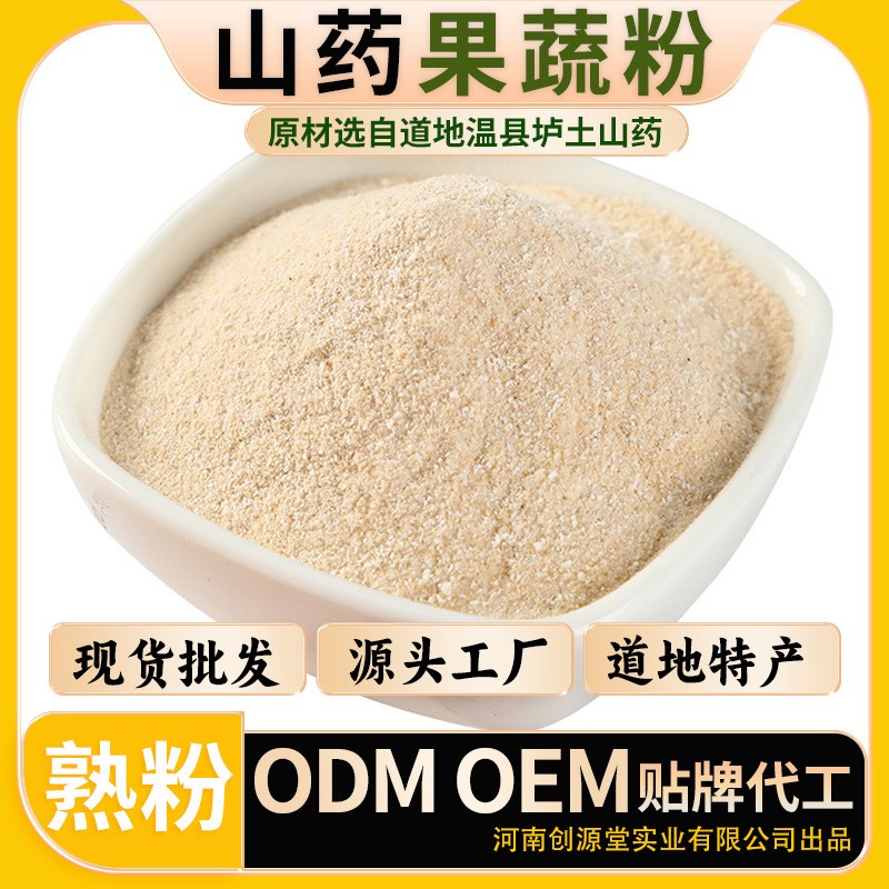 鐵棍山藥果蔬粉河南焦作山藥粉食品原料食品級(jí)薯類粉溫縣廠家批發(fā).jpg