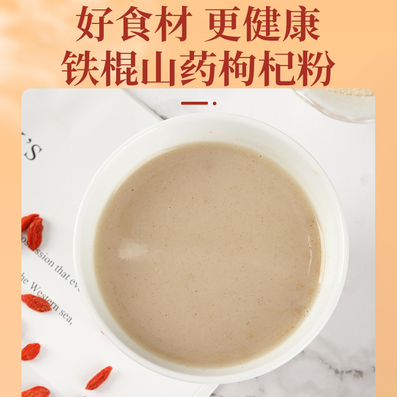 創(chuàng)源堂鐵棍山藥枸杞粉河南特產(chǎn)鐵棍山藥粉廠家批發(fā)2.jpg