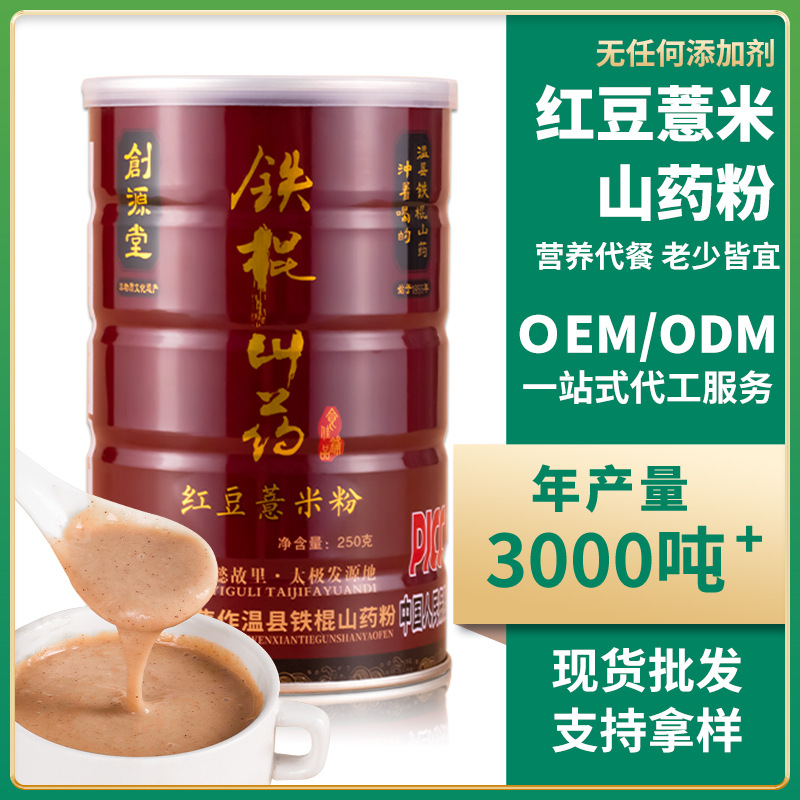 山藥紅豆薏米粉營養(yǎng)早餐代餐粉河南溫縣壚土地鐵棍山藥粉廠家批發(fā).jpg