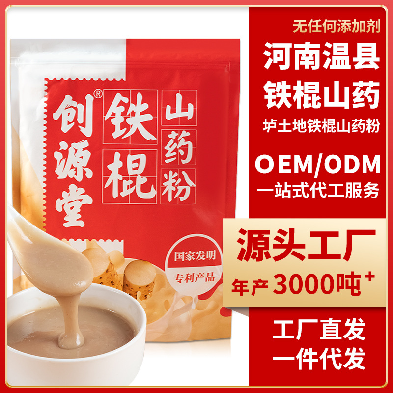 鐵棍山藥粉包裝河南特產(chǎn)熬夜加班營(yíng)養(yǎng)代餐粉溫縣壚土懷山藥粉批發(fā).jpg