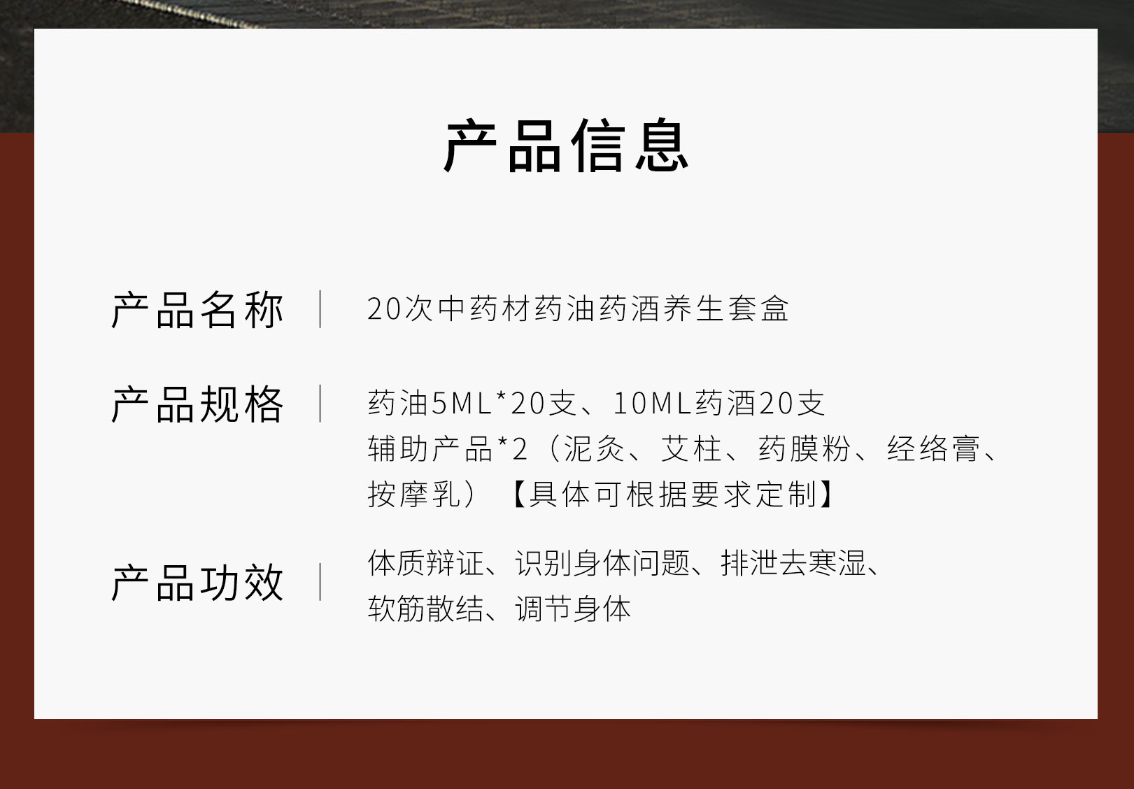20次中藥材藥油藥酒養(yǎng)生套盒_02.jpg