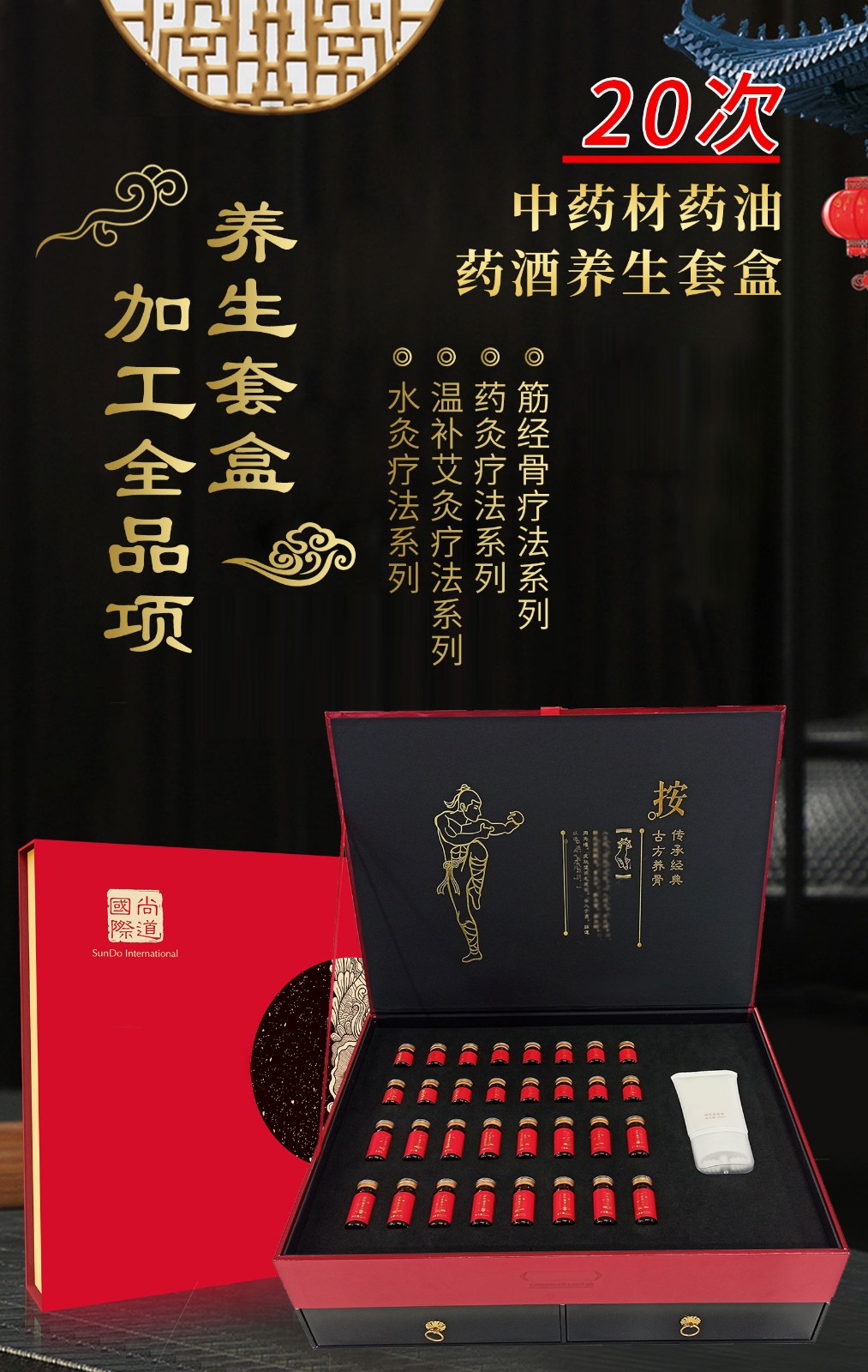 20次中藥材藥油藥酒養(yǎng)生套盒_01.jpg