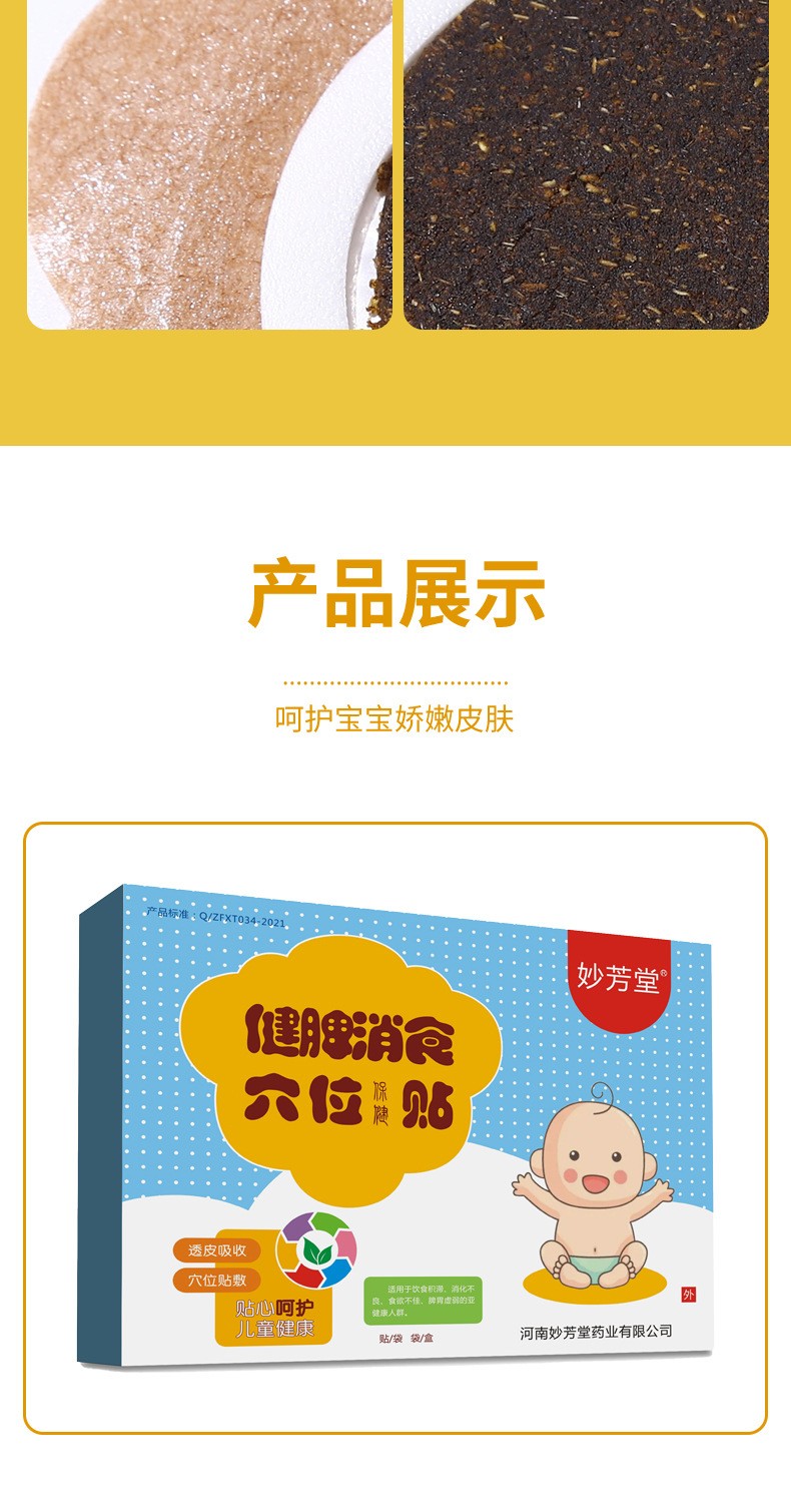 小兒穴位貼oem貼牌代工工廠深耕小兒穴位貼市場(chǎng)多年,品質(zhì)好,價(jià)格優(yōu)