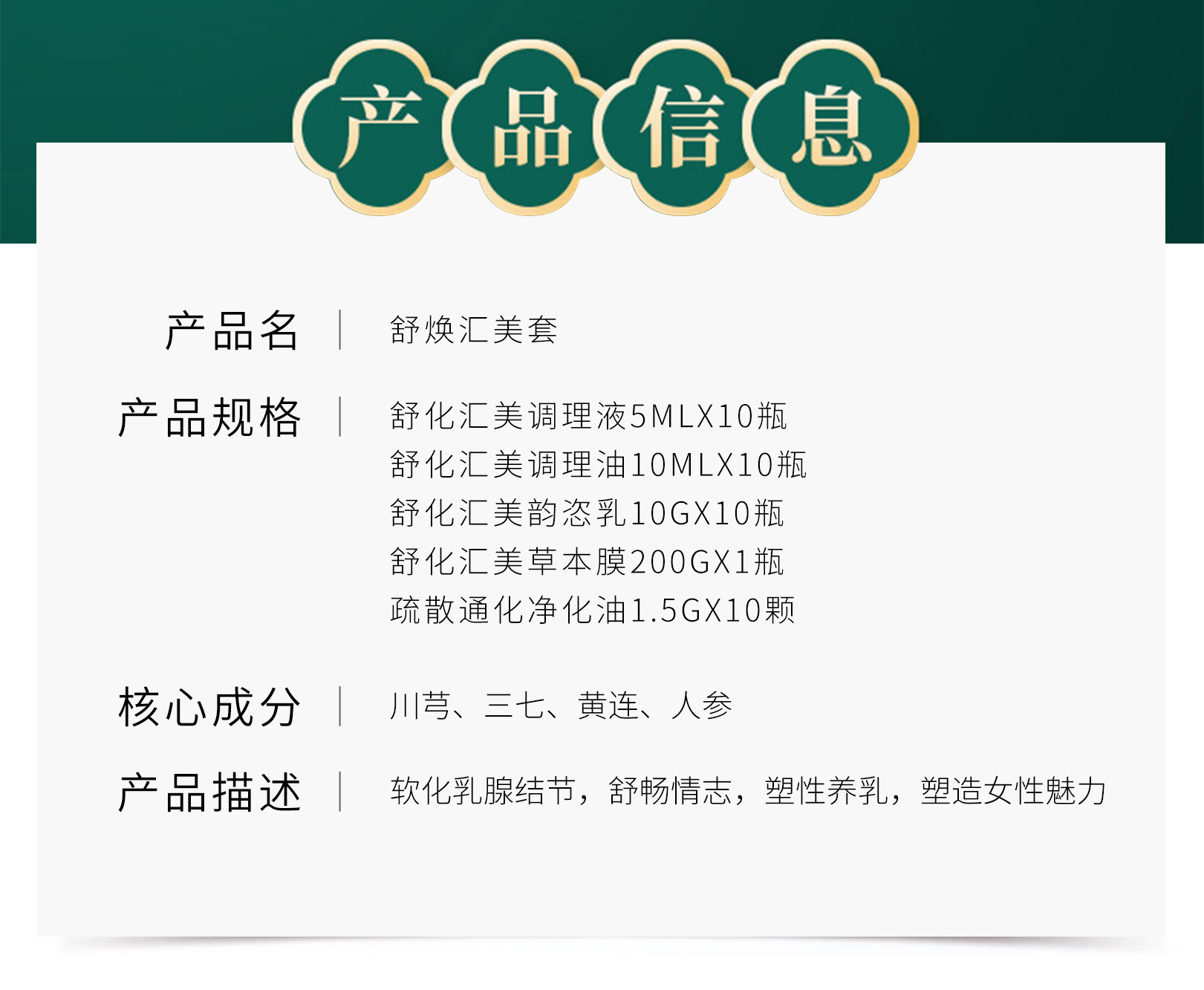 舒煥匯美套_02.jpg