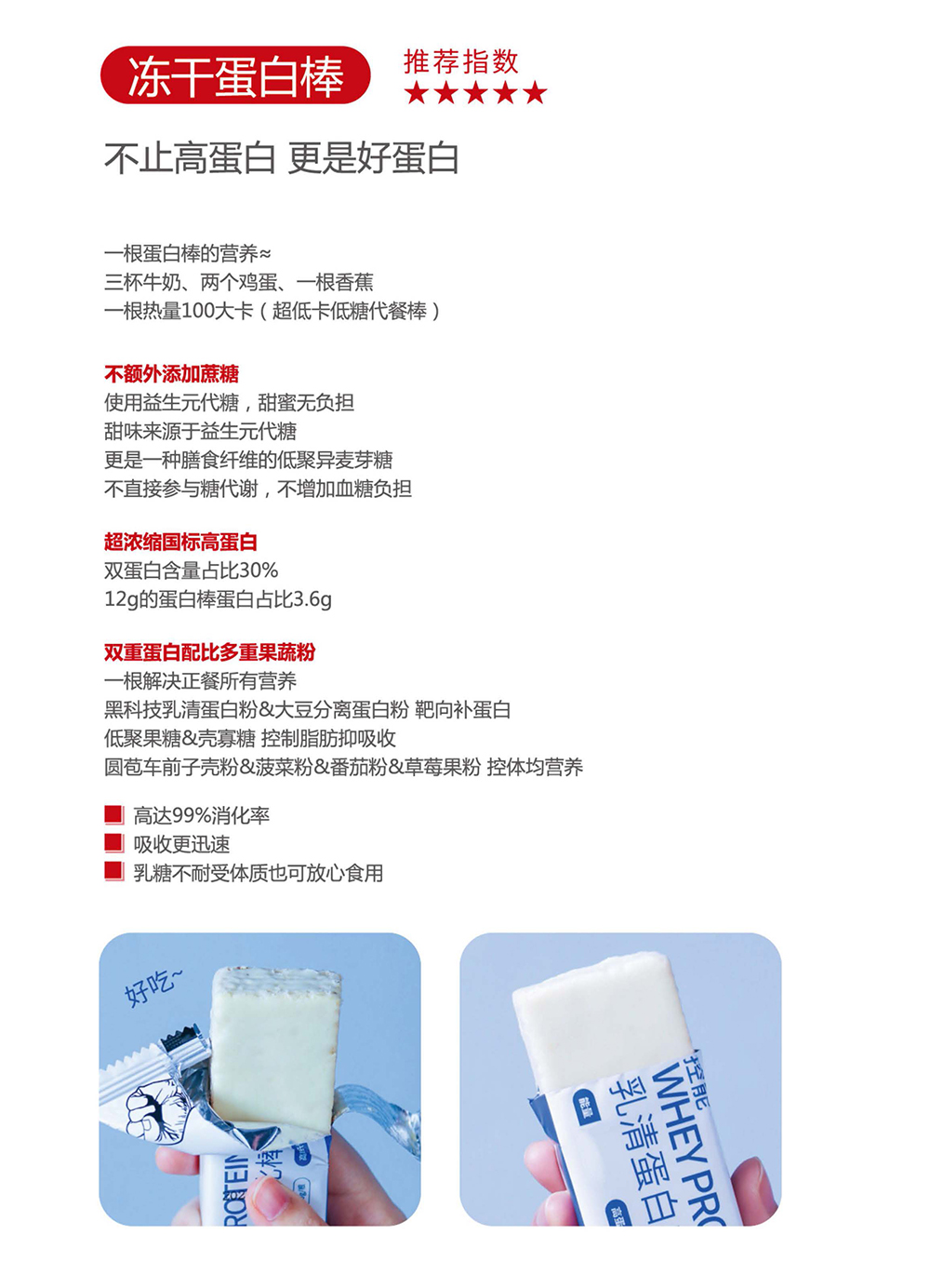 凍干蛋白棒.jpg