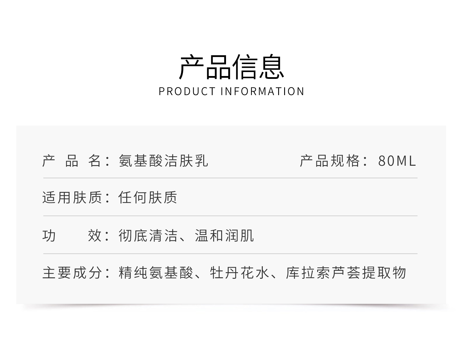 氨基酸潔膚乳_02.jpg