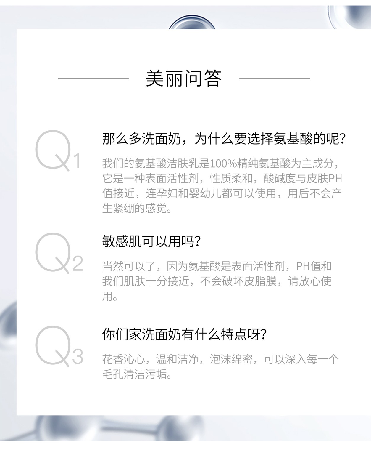 氨基酸潔膚乳_06.jpg