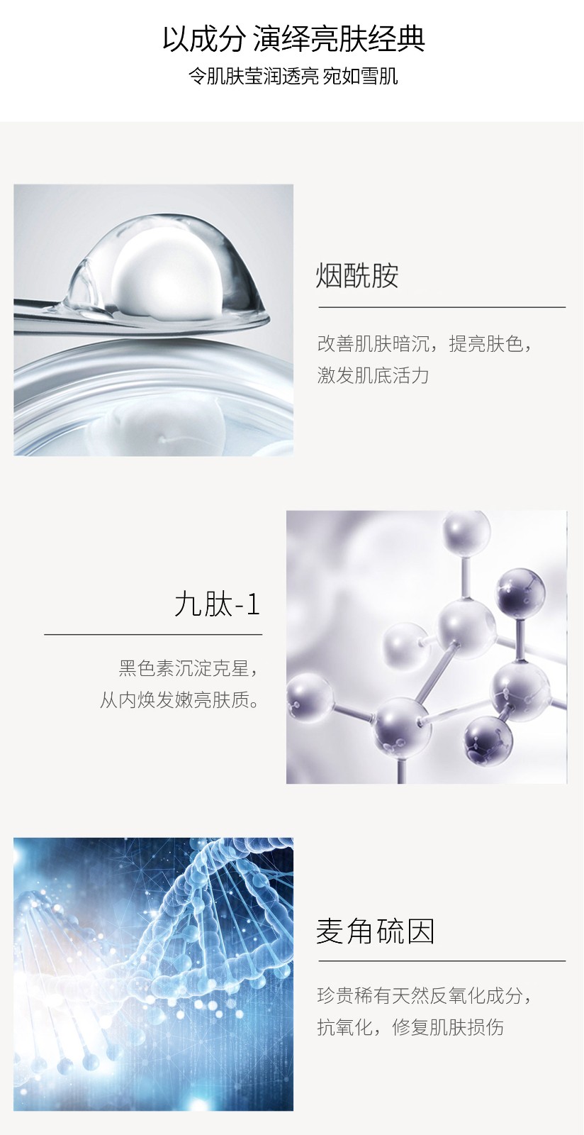 煙酰胺亮膚菁華液（新）_06.jpg