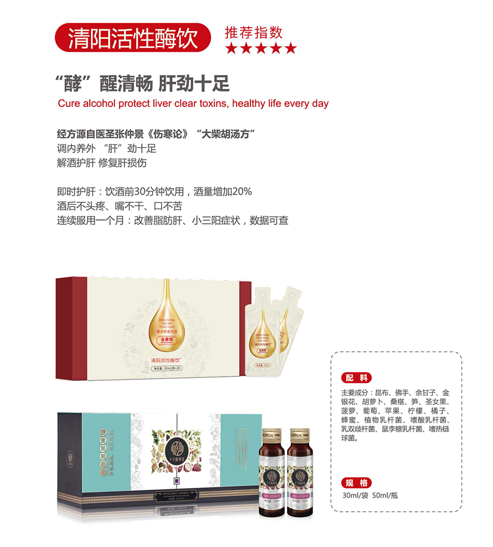 清陽(yáng)活性酶飲.jpg