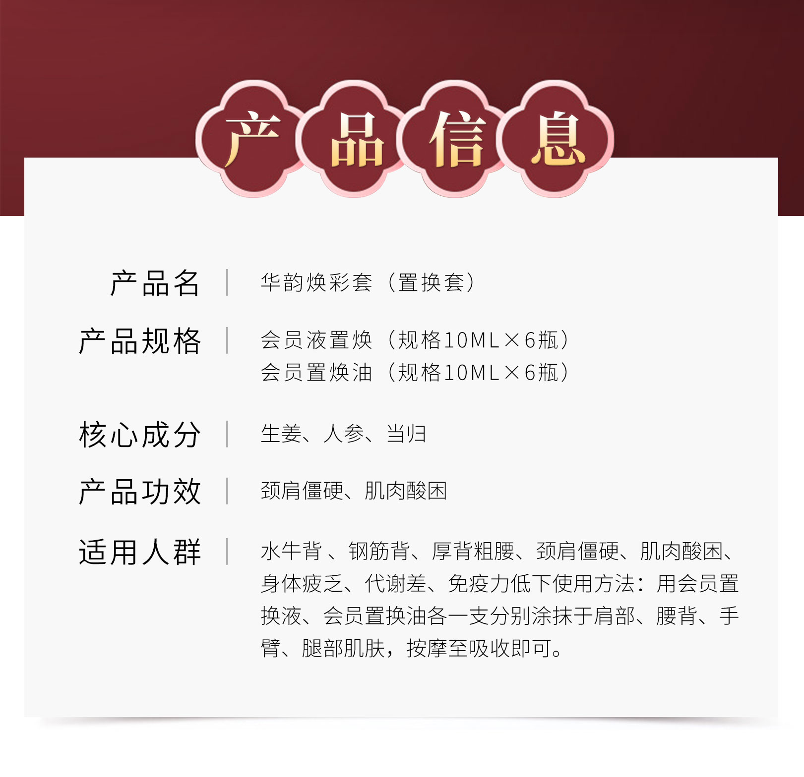 華韻煥彩套_02.jpg