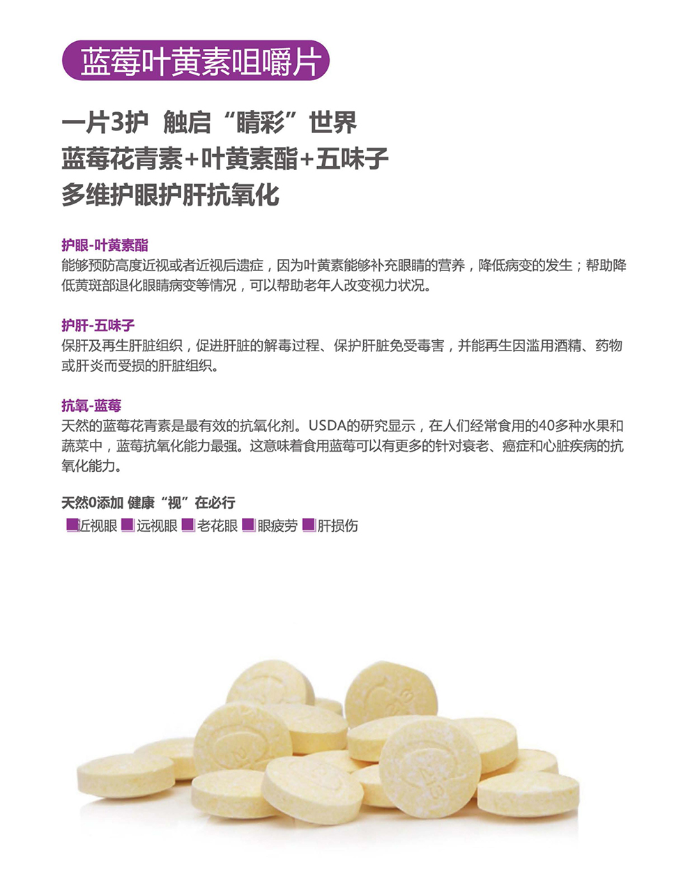 藍莓葉黃素咀嚼片哪里有代加工-專業(yè)藍莓葉黃素咀嚼片oem代加工實力大廠