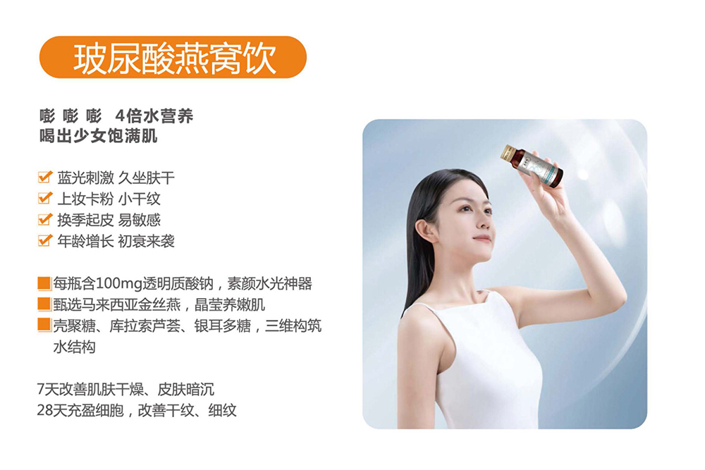玻尿酸燕窩飲.jpg
