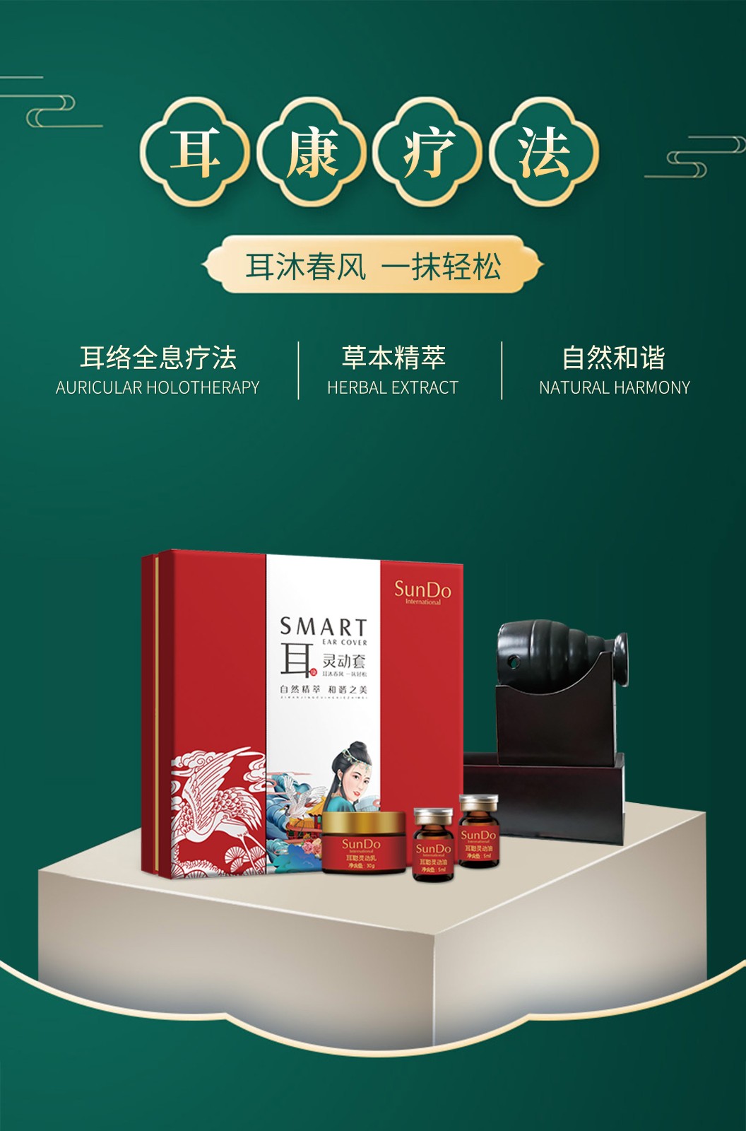 耳療詳情頁(yè)_01.jpg