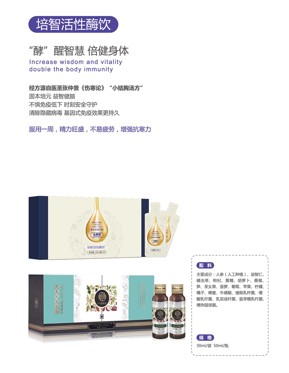 培智活性酶飲.jpg