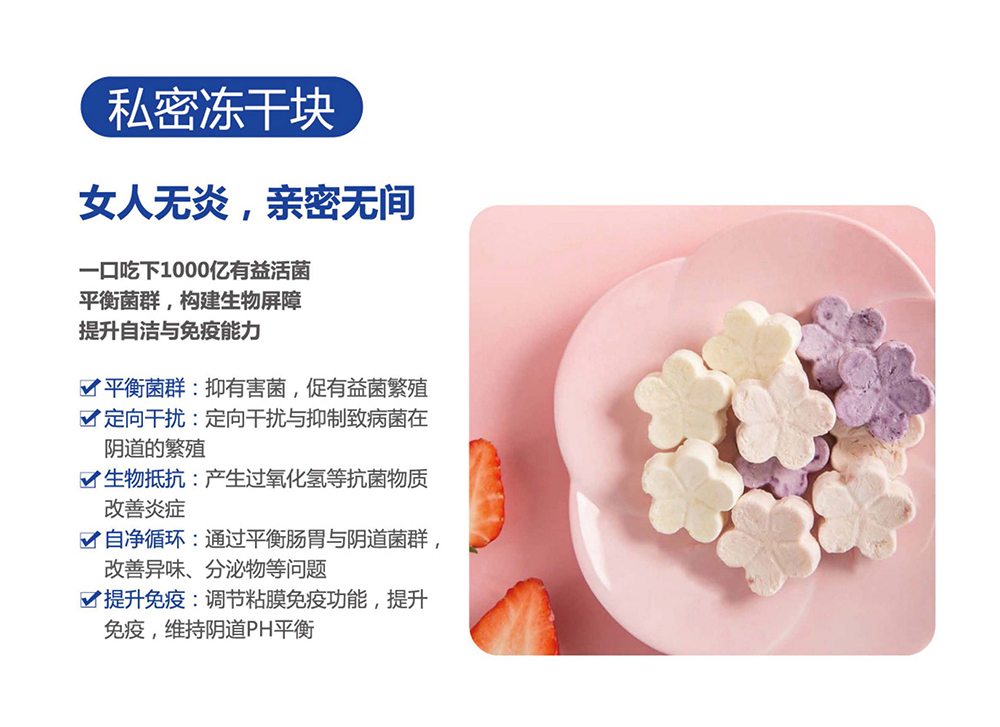 私密凍干塊.jpg