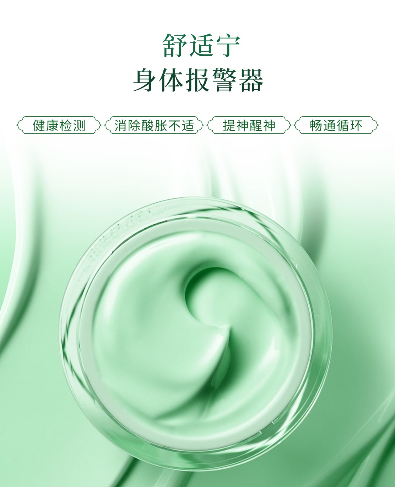 舒適寧詳情頁(yè)_01.jpg