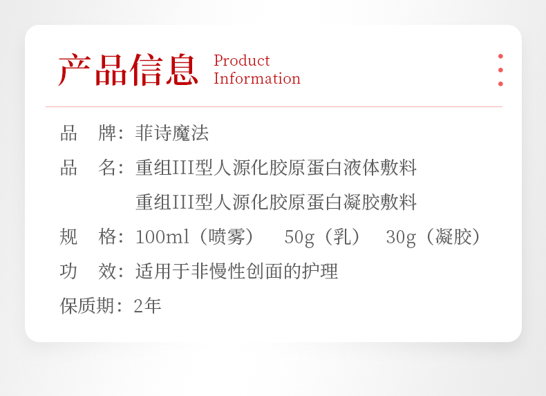 菲詩(shī)魔法重組III型膠原蛋白液體敷料3.jpg