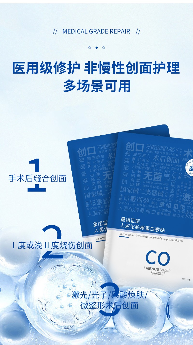 菲詩魔法膠原蛋白敷料-詳情_05.jpg