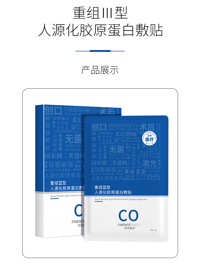 菲詩魔法膠原蛋白敷料-詳情_12.jpg