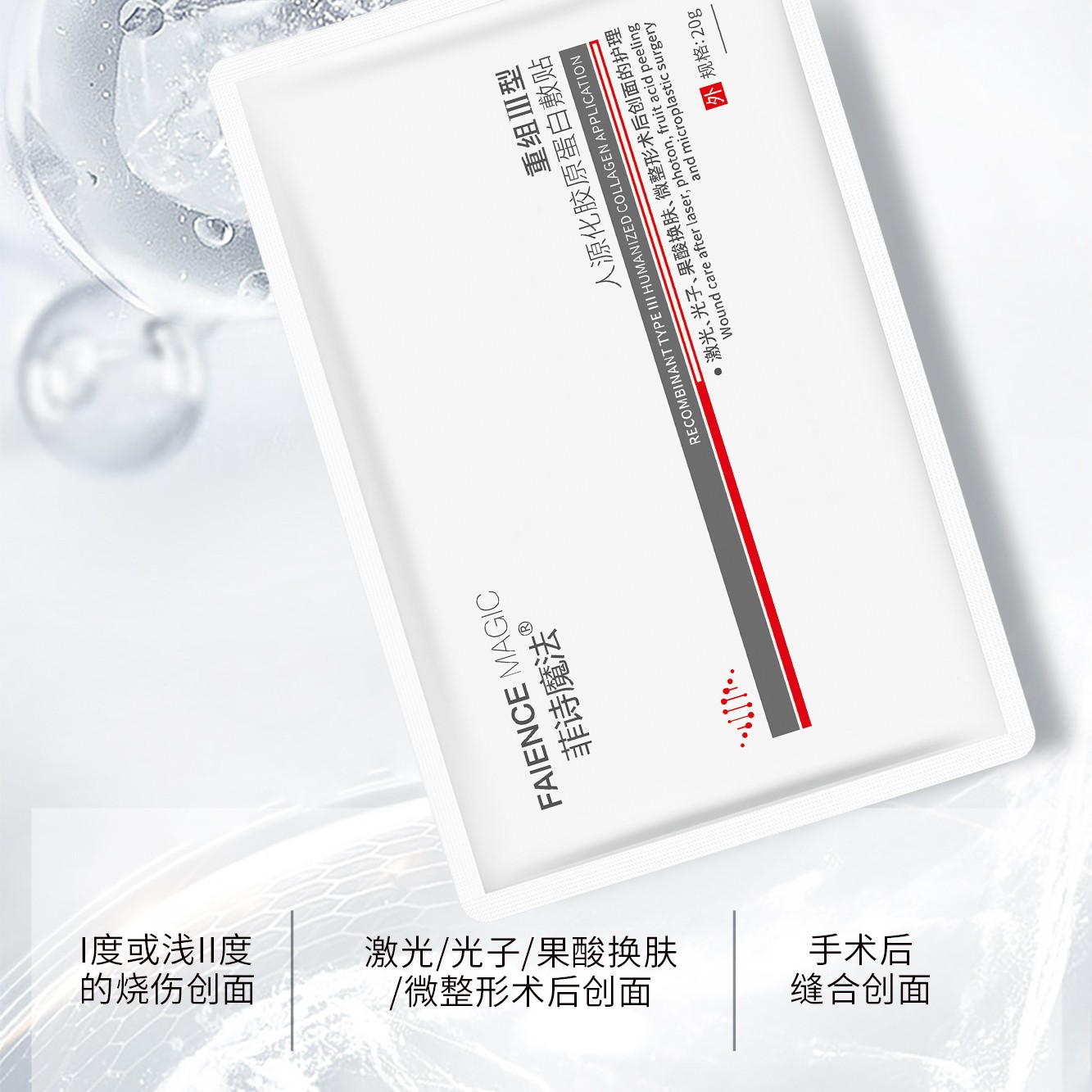 菲詩(shī)魔法-敷貼（頸膜）主圖4.jpg