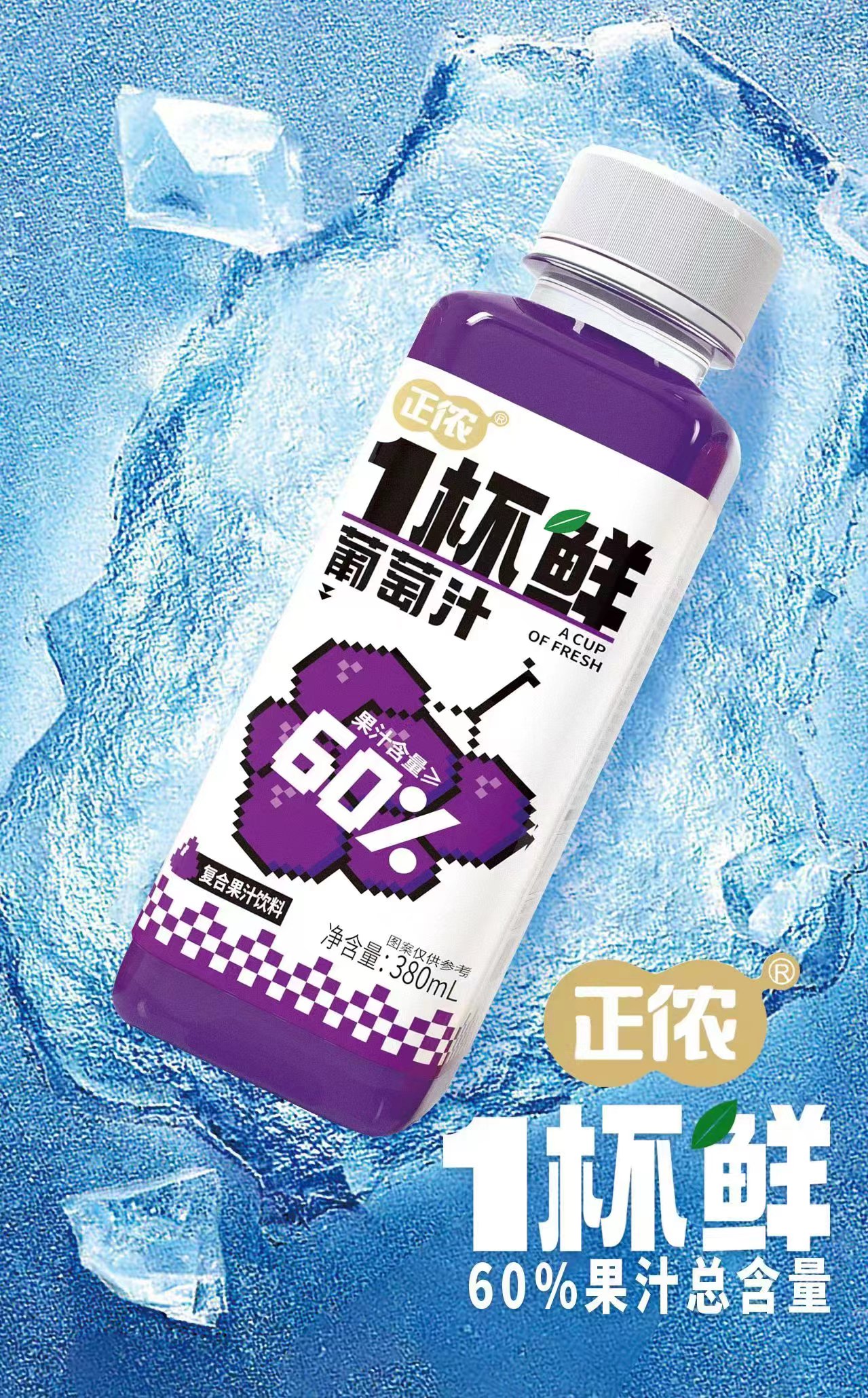 正儂1杯鮮葡萄汁復合果汁飲料.jpg