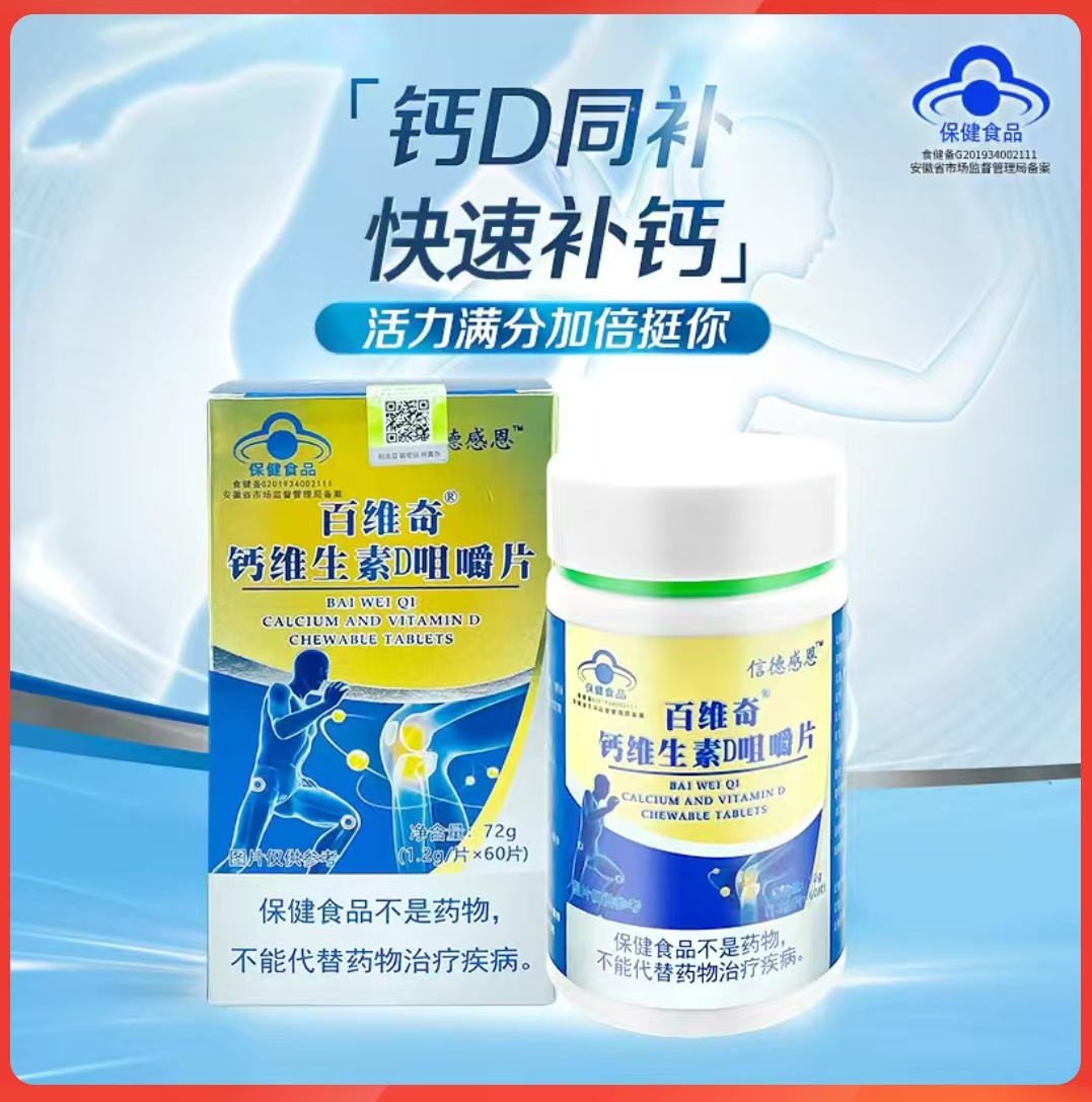 信德感恩百維奇鈣維生素D咀嚼片藍(lán)帽.jpg