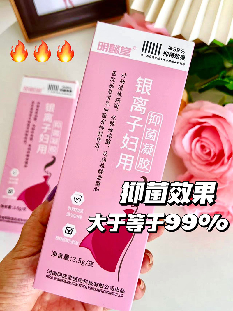 明懿堂銀離子?jì)D用抑菌凝膠1.jpg