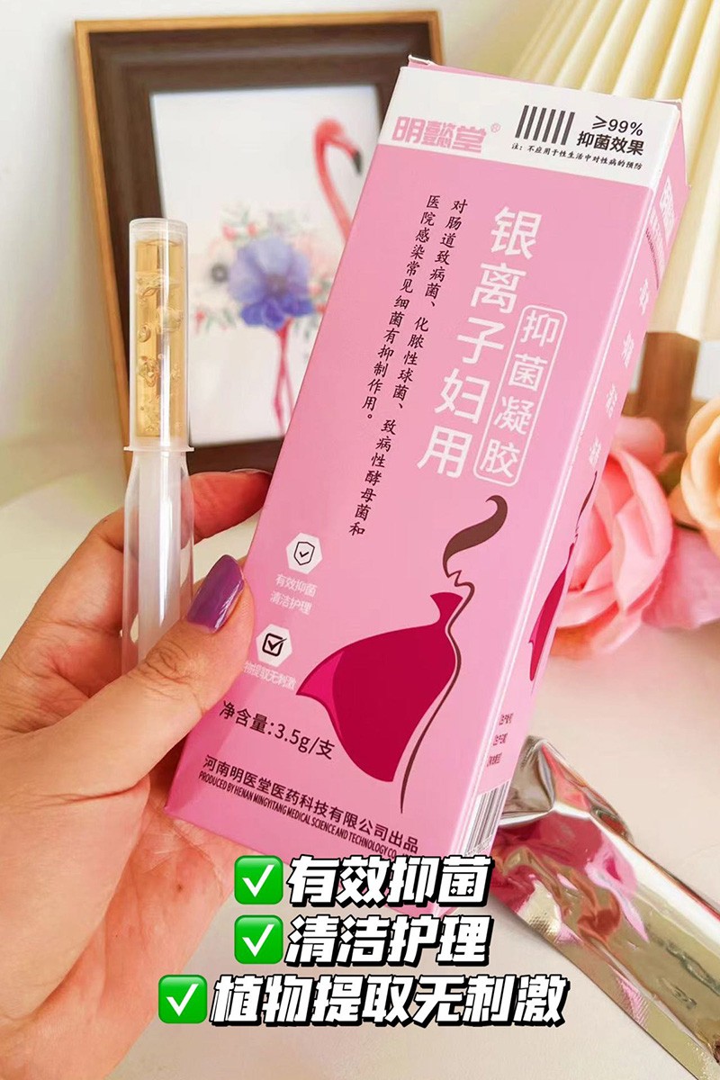 明懿堂銀離子?jì)D用抑菌凝膠3.jpg