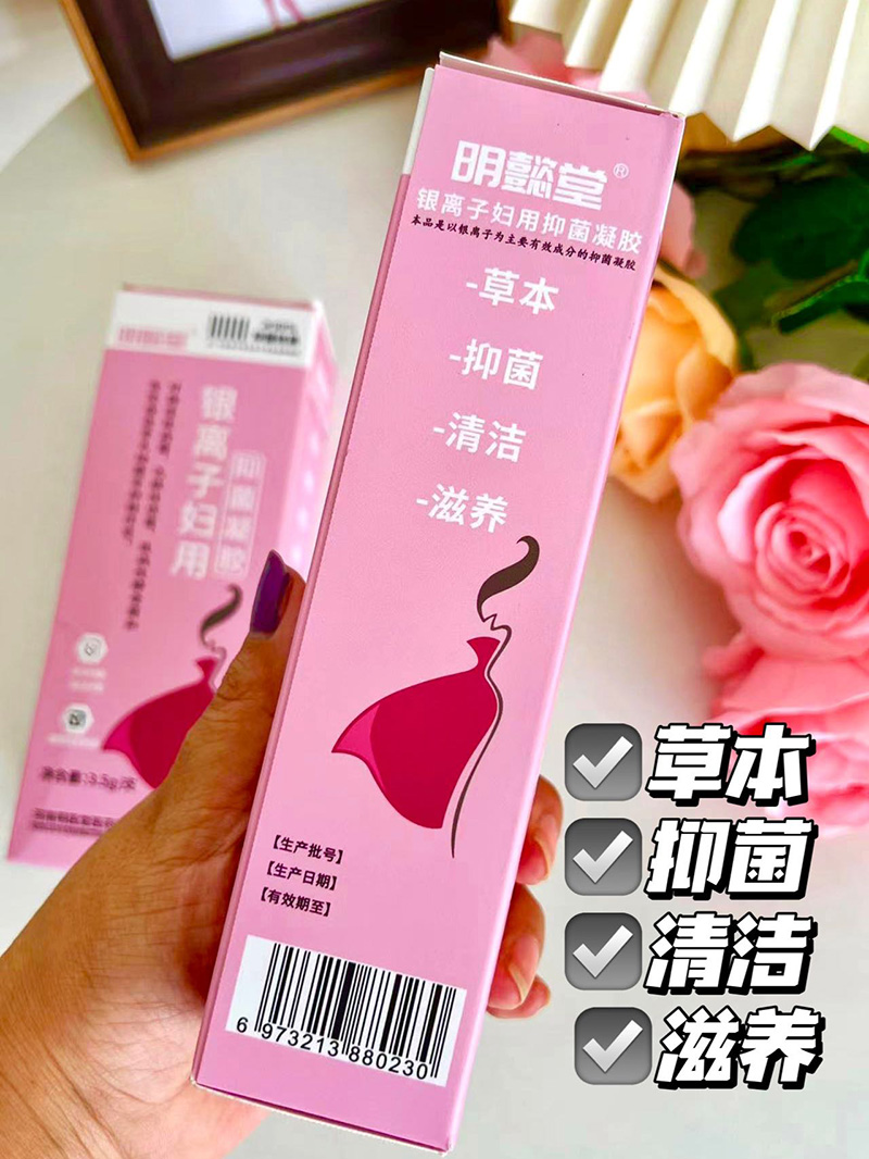 明懿堂銀離子?jì)D用抑菌凝膠2.jpg