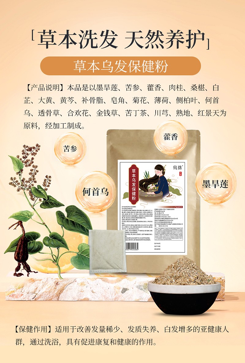 烏珠草本烏發(fā)保健粉3.jpg