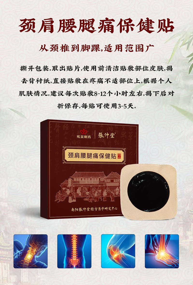 頸肩腰腿痛保健貼OEM代加工,提供定制、研發(fā)、包裝設(shè)計(jì)、營(yíng)銷全案服務(wù)