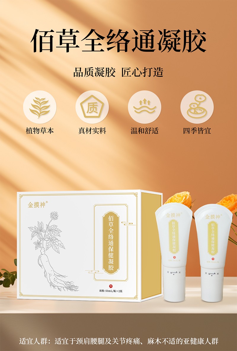 佰草全絡(luò)通凝膠 代加工,價格實惠跟隨大牌的腳步