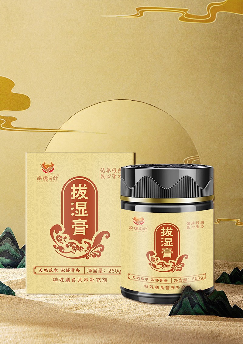 拔濕膏.jpg