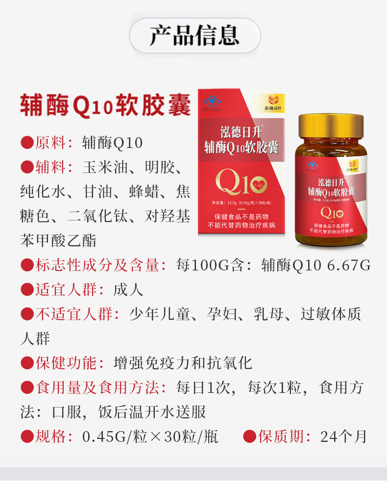 泓德日升輔酶詳情_09.jpg