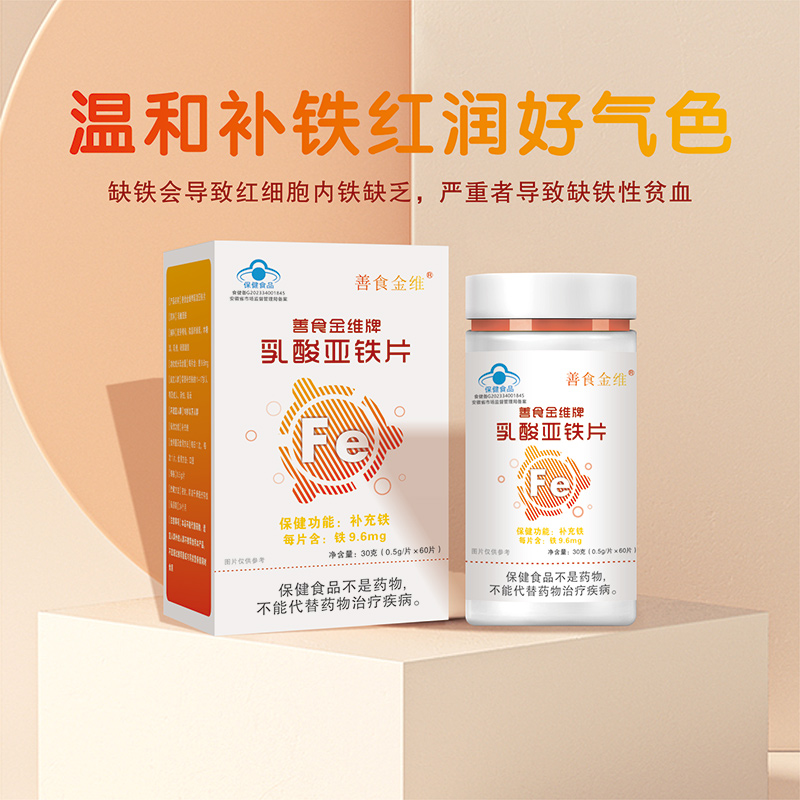 乳酸亞鐵片3.jpg