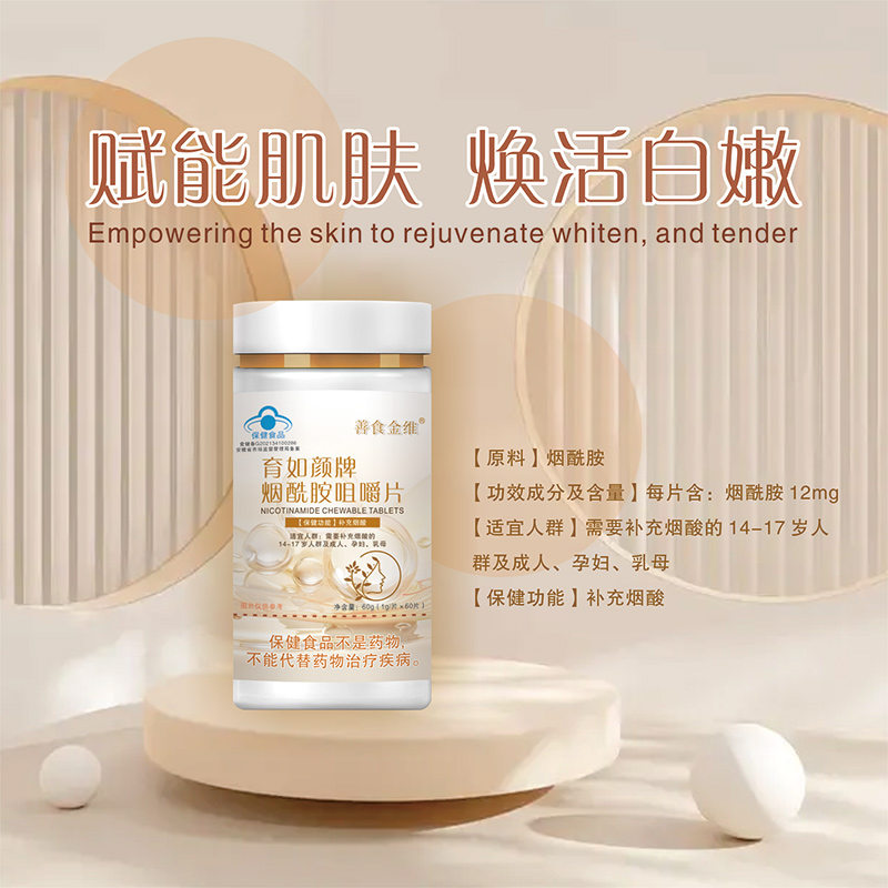 煙酰胺咀嚼片3.jpg